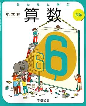 令和7年度　小学校6年生 理科 算数 国語 教科書セット 令和7年度 小学校6年生 理科 算数 国語 教科書セット 令和7年度